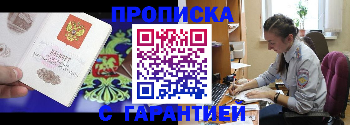 прописка штамп в Тарко-Сале