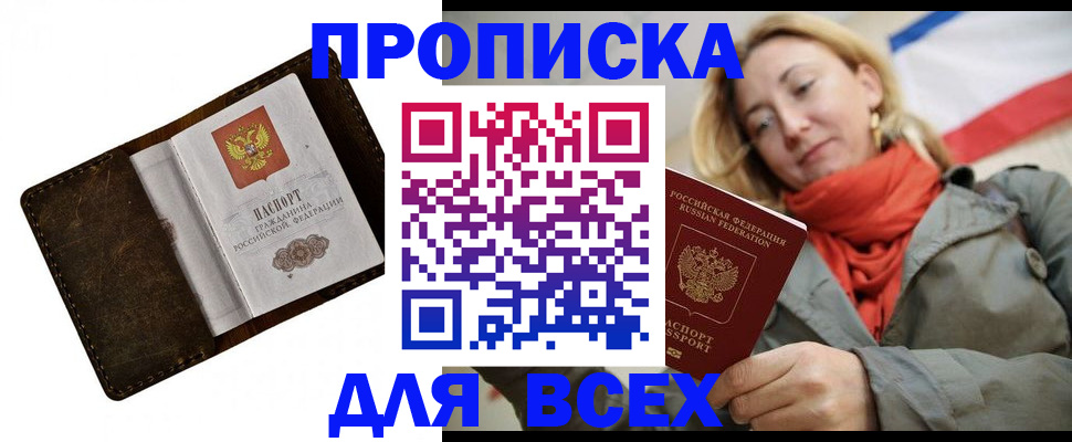 прописка в квартире в Тарко-Сале