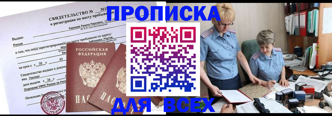 прописка для кредита в Тарко-Сале
